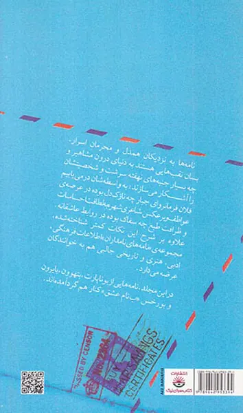 نامه های نامداران(ب نام عشق)
